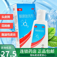 免配送费】康王 酮康唑洗剂 50ml 脂溢性皮炎 头屑多去屑洗剂 标准装：1盒