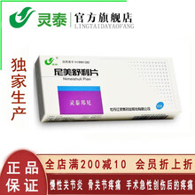 灵泰 尼美舒利片50mg*20片厂家直发 慢性关节炎、骨关节炎疼痛 手术急性创伤后的疼痛 原发性痛经 3盒