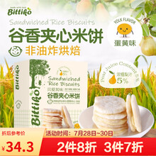 贝爱其味丽家宝贝儿童米饼谷香夹心米饼宝宝磨牙饼干 蛋黄味
