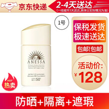 【日本进口】ANESSA/安热沙/安耐晒小金瓶60ml儿童防水隔离防晒霜乳喷雾男女SPF50+ 防晒BB霜25ml-1号明亮色-适合白皙肤色