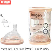 吉田久森 赫根奶嘴新加坡Hegen原装进口硅胶超软新生婴儿奶嘴防呛奶仿母乳 Y段1只装（宝宝辅食Y型）+吸管奶嘴y 方形奶嘴+4礼品