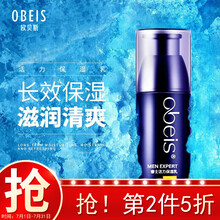欧贝斯（obeis）睿士酷爽保湿乳100ml（提升肌肤活力  补水保湿男士乳液）