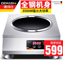 德玛仕（DEMASHI） 商用电磁炉 电磁灶大功率 爆炒电池炉3500w炒菜电磁炉 凹面电磁炉家用 【凹面3500W全钢中厚款】TC-3500A
