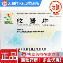 云河药业 云杉牌 败酱片 1g*36片 失眠神经衰弱 3盒