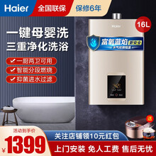 海尔（Haier）天燃气热水器 智能变升 速热恒温家用天然气热水器 净水洗变频恒温-16L升
