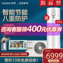 海尔（Haier）出品空气能热水器 家用大容量节能省电10年全国联保空气源热泵热水器统.帅品牌 300升白色带电辅75度，适合7-8人使用（可浴缸