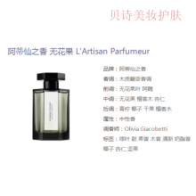 再入荷 新品未使用☆L' ARTISAN PARFUMEUR Haute voltige - 通販