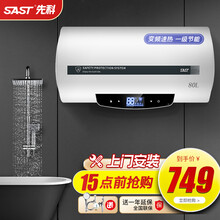 （SAST）热水器储水式电热水器家用 【节能速热】圆桶XK02【80升】