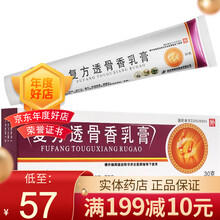 健瑞安 复方透骨香乳膏 30g*1支/盒 1盒装】59/盒