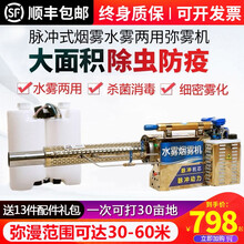 脉冲式弥雾机烟雾机农用消毒防疫汽油喷雾器水雾烟雾两用养殖场大棚电动高压打药机 【双管】120型钛合金升级款