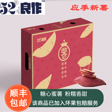52度良作红薯 粗粮细作生地瓜蜜薯香甜新鲜营养好吃番薯山芋地瓜 小果5斤经典装