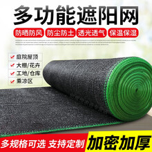遮阳网防晒网加密加厚隔热网遮阴网大棚黑色太阳网遮光网包边打孔阳台庭院多肉绿植户外楼顶 加密6针【3米宽50米长】