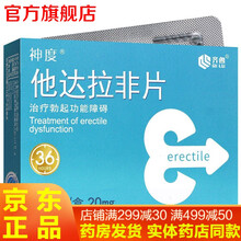 他达拉非片20mg*4片他达拉菲男性增硬治阳痿可选伟韦哥持久他西拉西地那非国产进口爱希力5mg欣炜哥 1盒装它达拉非片希艾力非印度版双效