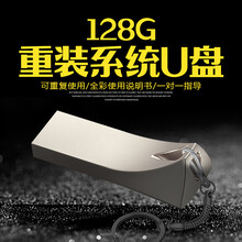 原厂128Gb64位系统U盘原版一键重装电脑重装盘做台式笔记本纯净版支持Win7改Win10和11 128容量系统U盘极多系统+游戏+软件（支持定制）