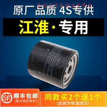 适配江淮瑞风s3机油滤芯s2 s5 m4和悦rs b15 a30滤清器原厂机滤格4S专用定期保养维修 2020年 瑞风M4  排量2.0T