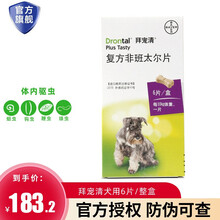 拜耳驱虫药 拜宠清体内驱虫药猫狗 宠物狗狗猫咪驱虫药小宠幼猫体内同驱除蛔虫绦虫打虫片爱沃克驱虫套装 犬用6片整盒
