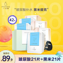 小迷糊黑白面膜 七夕情人节礼物送女友补水保湿控油舒缓修护提亮面膜贴14片男女学生护肤品 【补水嫩肤】玻尿酸+黑米共42片