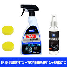 汽车塑料件翻新剂黑色发白上光表板修复内饰保险杠轮眉 塑料翻新剂+轮胎蜡+蜡棉*2
