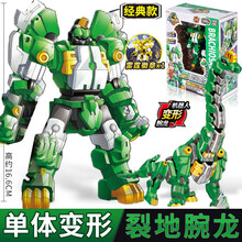 心奇爆龙战车4战龙合体新奇暴龙3霸王龙队玩具机甲变形机器人男孩  4代经典版【裂地腕龙】含兑奖码+徽章