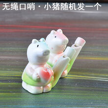 儿童口哨加水吹鸟叫声陶瓷哨子宝宝幼儿园礼品摆地摊玩具生肖水哨 无绳水鸟(小猪)