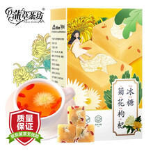 蒲草茶坊 菊花枸杞冰糖蜂蜜菊花茶枸杞冰糖组合花草茶蜂蜜茶块小包泡水喝260g 二袋装 520g