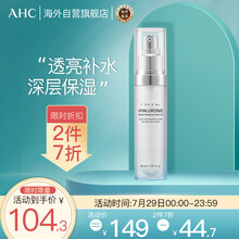 AHC 小神仙水透明质酸精华液 30ml/瓶 韩国进口 ahc精华 透亮补水 深层保湿 修护面部 收缩毛孔 