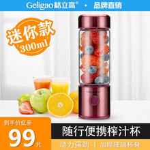 格立高（Geligao）榨汁机家用迷你水果小型充电便携式炸果汁机学生电动榨汁杯 樱桃红【迷你玻璃款】