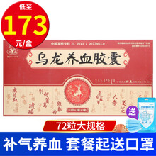松鹿 乌龙养血胶囊 0.3g*72粒/盒 1盒【低至173/盒】