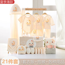 喜萌鸭 牛年新生儿婴儿衣服礼盒夏季薄款纯棉套装刚出生婴幼儿男女初生宝宝用品大全生肖百天礼高档满月礼物 浅黄色21件套【夏季款】 59码(建议0-3个月)