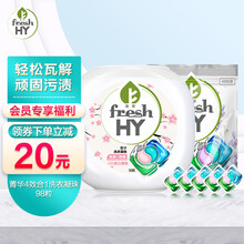 【会员专享】菁华四核洗衣凝珠樱花50粒薰衣草48粒去霉机洗家用装 98粒