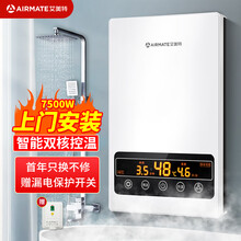 艾美特 AIRMATE即热式电热水器 家用速热式热水宝 免储水集成竖式洗澡机 包安装 EH7532-A01