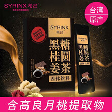 希芸酵素 果蔬乳酸菌酵素粉孝素粉可以搭配酵素果冻排宿便冻孝素原液诺丽果白芸豆发酵果粉 希芸黑糖桂圆姜茶8g*12袋台湾原产*1盒