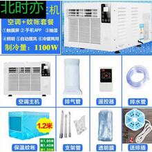 北时亦移动空调制冷小空调宿舍家用便携式床上空调节能蚊帐空调车载空调 wifi主机+1.2米蚊帐+排热管+排插