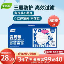 美适特口罩一次性防护口罩 宽耳绳成人学生防PM2.5防花粉防细菌飞沫透气 成人款175盒装50枚