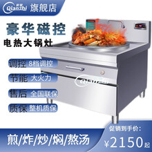 前智电磁炉商用大锅灶食堂电炒锅酒店学校幼儿园用大型电热炒炉电炸锅电磁灶 磁控型-不锈钢锅. 78型