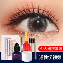 妮丽雅美睫嫁接睫毛初学者种植睫毛工具套装全套用品工具 初学者睁眼嫁接套装