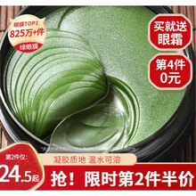 美康粉黛绿眼膜贴眼膜贴男女学生去黑眼圈眼袋细纹鱼尾纹提拉紧致脂细纹眼袋紧致淡皱补水保湿 50g/mL