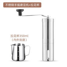 天喜（TIANXI）咖啡豆研磨机家用手摇磨豆机不锈钢小型手动研磨器手磨咖啡机 不锈钢手摇磨豆机+拉花杯350ml
