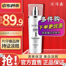 【国货之光】片仔癀珍珠臻白礼盒护肤品套装 美白祛斑精华提亮肤色改善暗沉补水保湿敏感肌可用 珍珠臻白亮肤水120ml