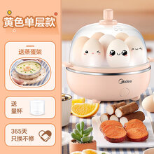 美的（Midea）蒸蛋器煮蛋器家用小型煮蛋神器迷你自动断电多功能煮鸡蛋神器简易操作安全免担心 米黄色-单层