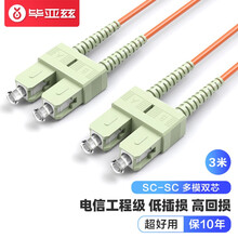 毕亚兹 电信级光纤跳线sc-sc(UPC) 3米 OM2多模双芯双工跳纤光纤线 收发器尾纤 JX30