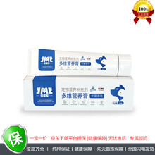 俊萌宠-全价多维i营养膏-俊萌宠原厂犬猫通用配方猫狗营养膏- 俊萌宠营养膏装冠聪高营养营养膏