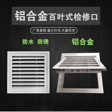 瓷砖检修口隐藏式检修口浴缸检修口下水管检修口盖板铝合金百叶窗检修口中央空调回风口检修孔吊顶天花管道卫 开孔350*350 外径400*400