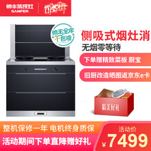 帅丰(SANFER)N1-3B集成灶 玻璃台面 油烟机燃气灶消毒套装 侧吸式一体家用环保灶 黑色 液化气 左出风
