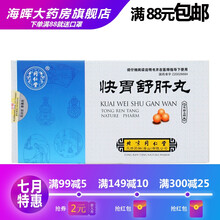 同仁堂 快胃舒肝丸 6克*6袋 1盒