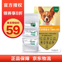 爱沃克狗狗驱虫药拜耳宠物泰迪比熊博美体内体外一体除耳螨跳蚤蛔虫内外同驱打虫药滴剂 4kg以下犬用3支/盒0.4ml