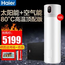 【冠军单品】海尔出品统帅（Leader）空气能热水器家用空气源热泵热水器空气能热水器商用海尔出品 【尊享款】160L太空能