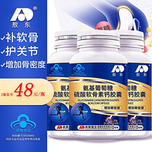 【增加骨密度】敖东氨糖软骨素钙片中老年人成人骨氨基葡萄糖硫酸软骨素钙胶囊中老年男女运动补钙 买2送1【共180粒】男女性运动员关节营养品