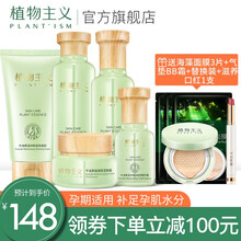 植物主义孕妇护肤品孕期化妆品哺乳期专用爽肤水乳液精华套装 5件套含赠品（洁面+水+乳液 +精华+眼霜）