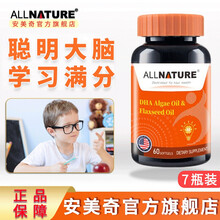 国际	
进口安美奇DHA藻油可以搭配补脑提高记忆力产品及dha学生青少年高中生成人儿童改善学习增强注意力使用 【买五搭二 七盒】全面黄金补脑